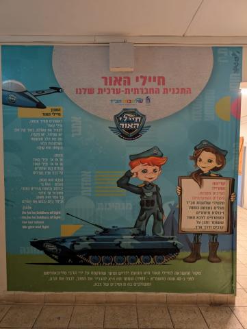 בית ספר שלהבות חב"ד בנתניה מגדל ילדים כ "חיילי אור"