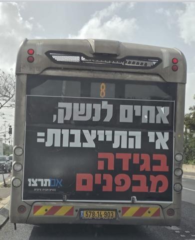 *מטרופולין, קו 8 באזור השרון* עם פירסום אםתרצו "אחים לנשק - בגידה מבפנים