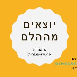 אגודה שיתופית