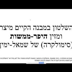 הרחבת השיח (3) - המרד