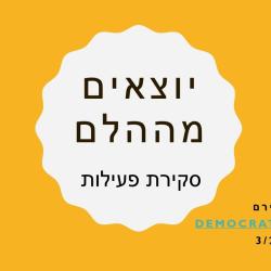 יוצאים מההלם - סקירת פעילות